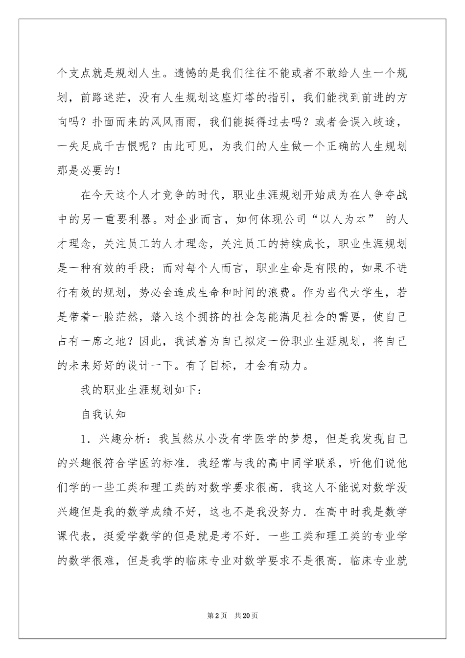 职业规划职业规划模板汇编六篇_第2页