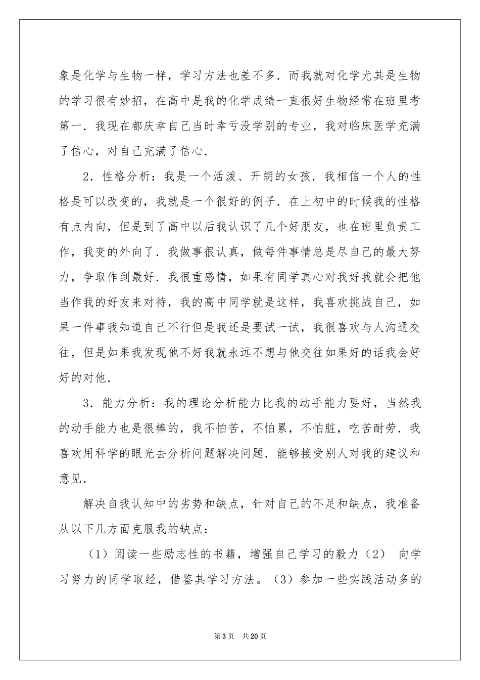 职业规划职业规划模板汇编六篇_第3页