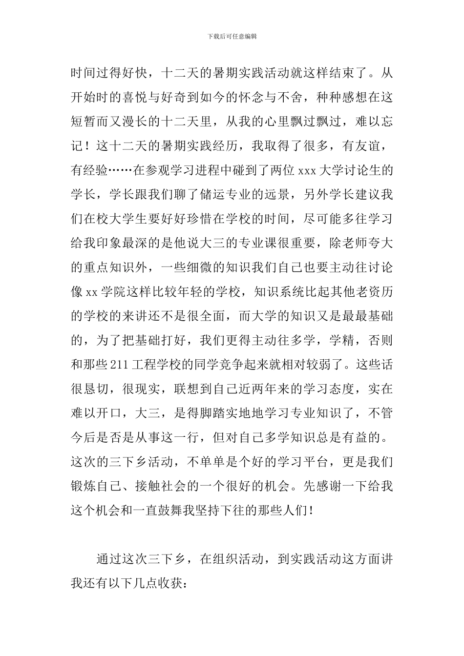 三下乡心得体会2000字范例集萃_第2页