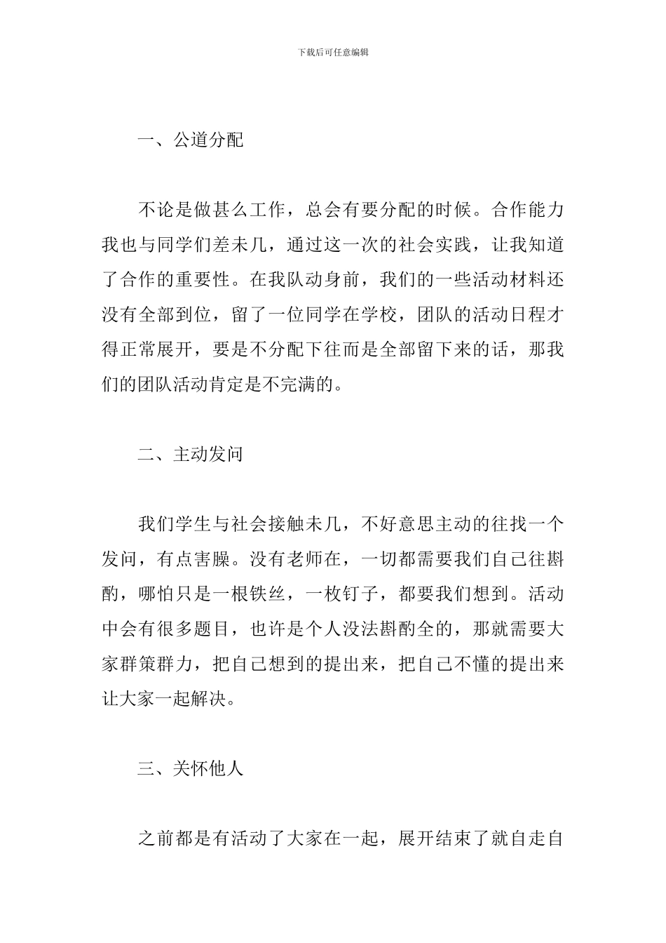 三下乡心得体会2000字范例集萃_第3页