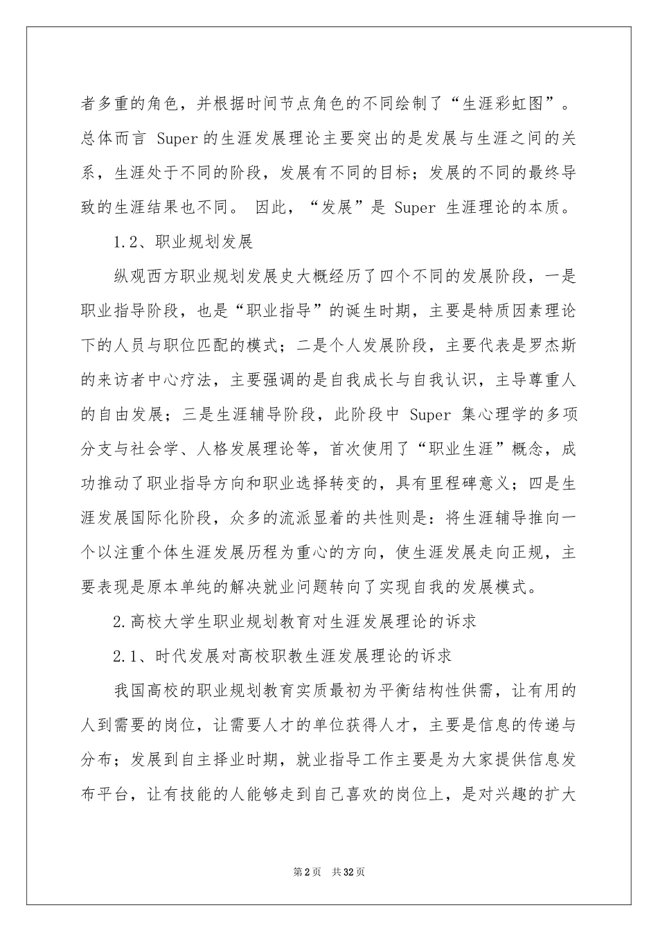 职业规划职业规划模板汇编十篇_第2页