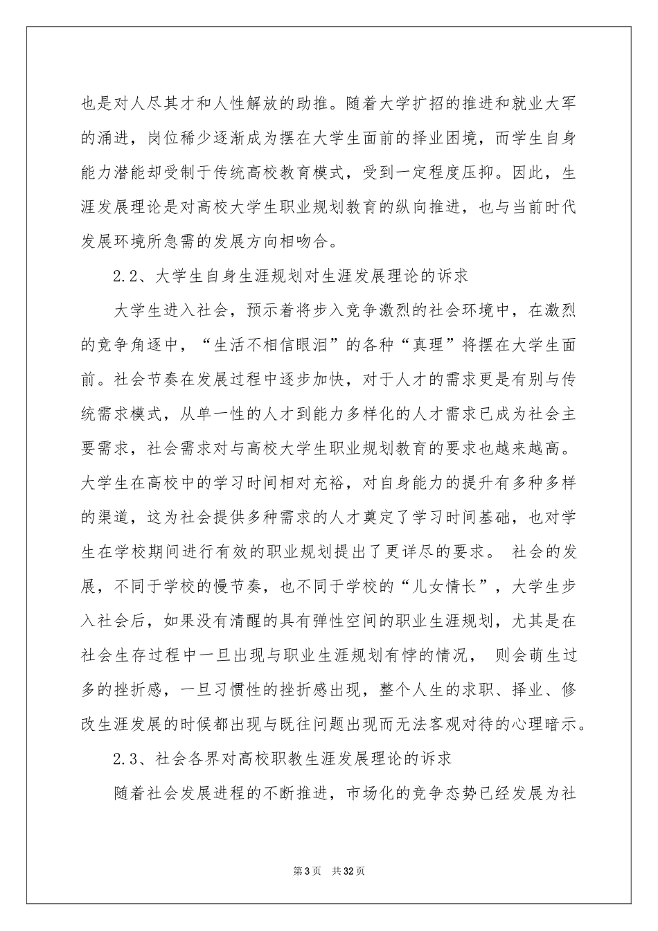 职业规划职业规划模板汇编十篇_第3页