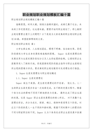 职业规划职业规划模板汇编十篇