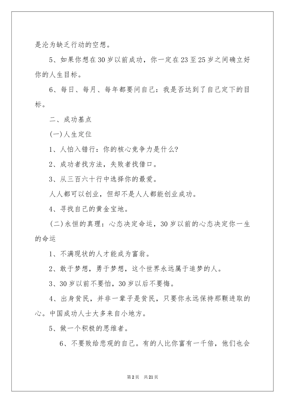 职业规划职业规划模板锦集5篇_第2页