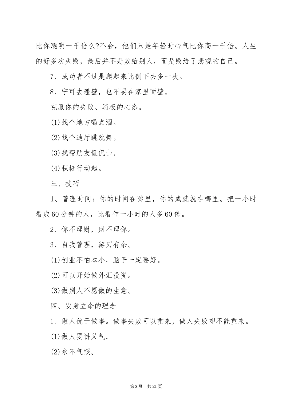 职业规划职业规划模板锦集5篇_第3页