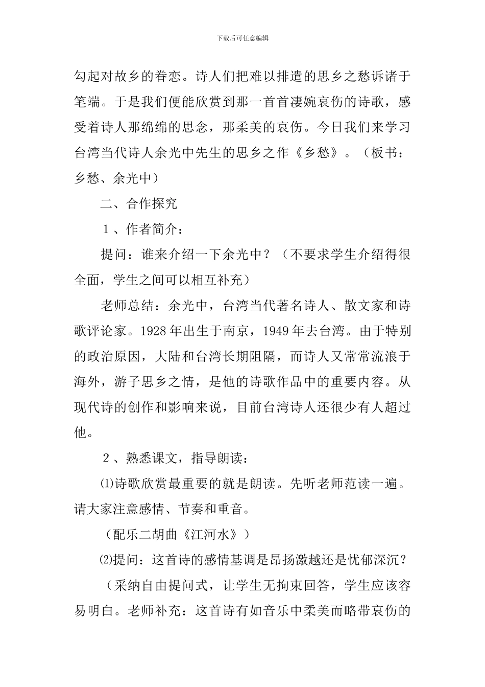 人教版九年级语文上册《乡愁》教学设计范文_第3页