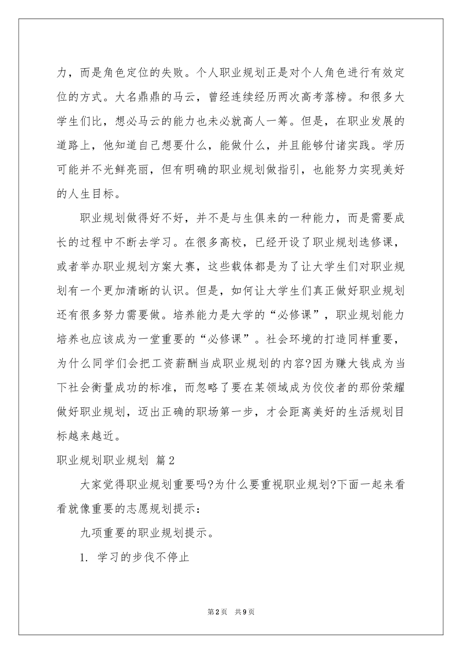 职业规划职业规划模板汇编四篇_第2页