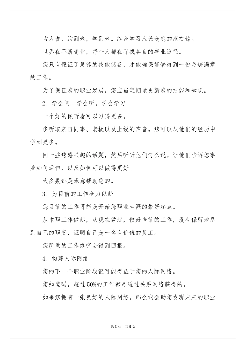 职业规划职业规划模板汇编四篇_第3页