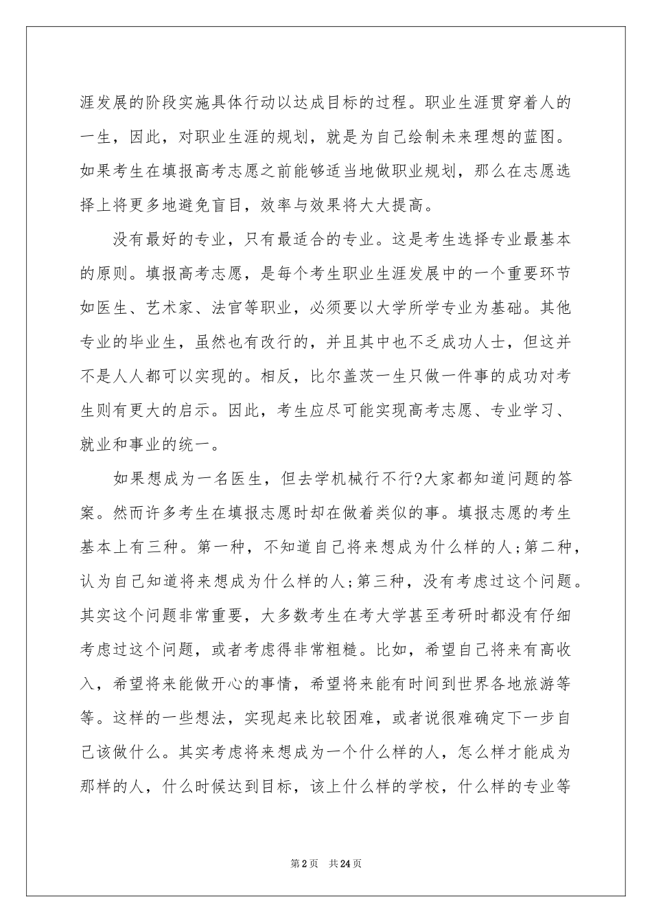 职业规划职业规划模板汇编八篇_第2页