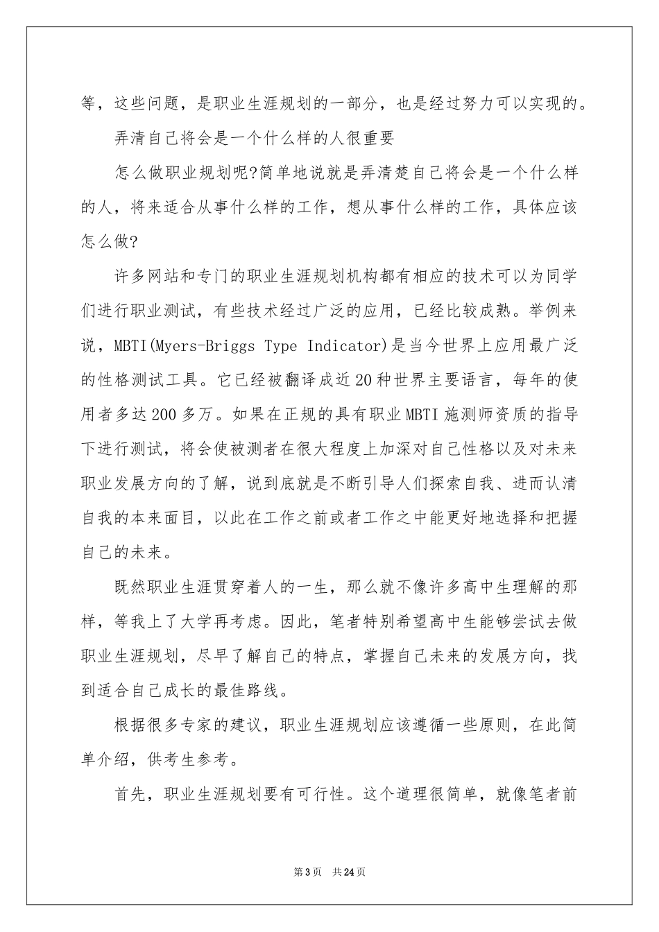 职业规划职业规划模板汇编八篇_第3页