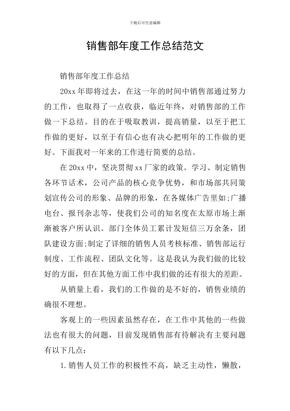 销售部年度工作总结范文_第1页