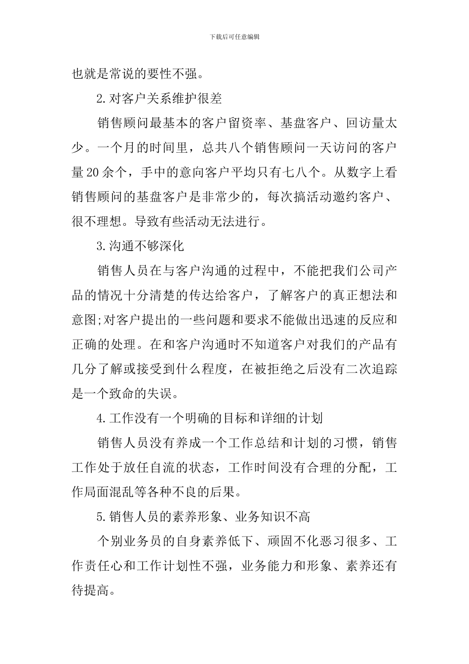 销售部年度工作总结范文_第2页