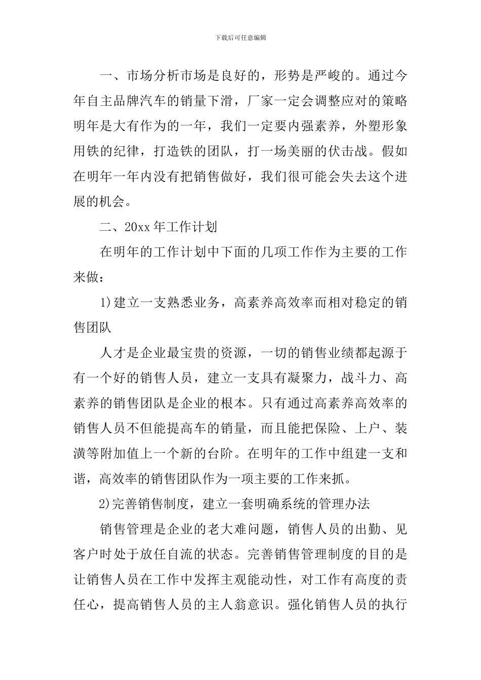 销售部年度工作总结范文_第3页