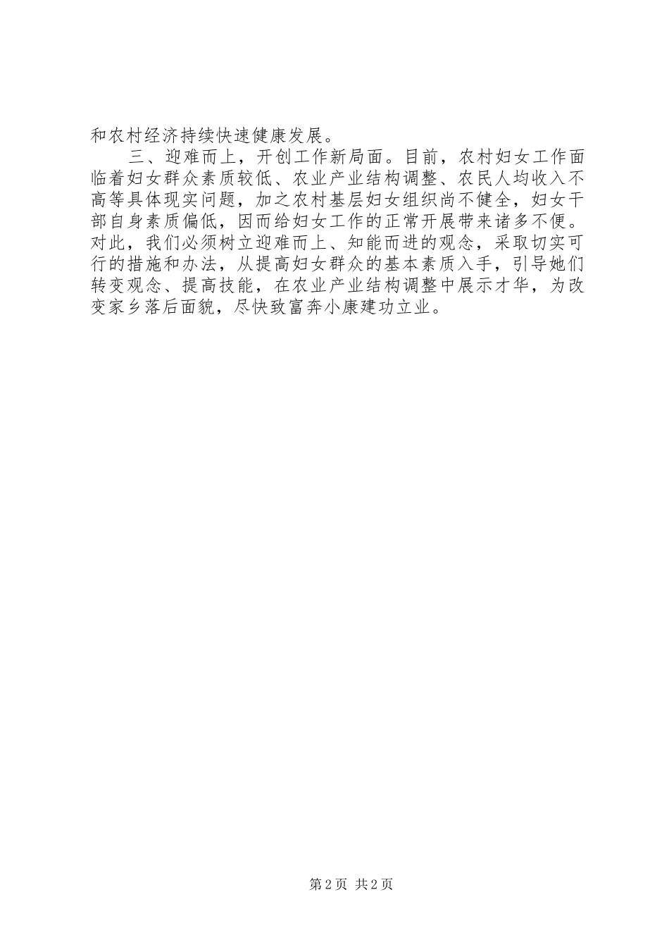 妇女干部党校学习心得体会_第2页