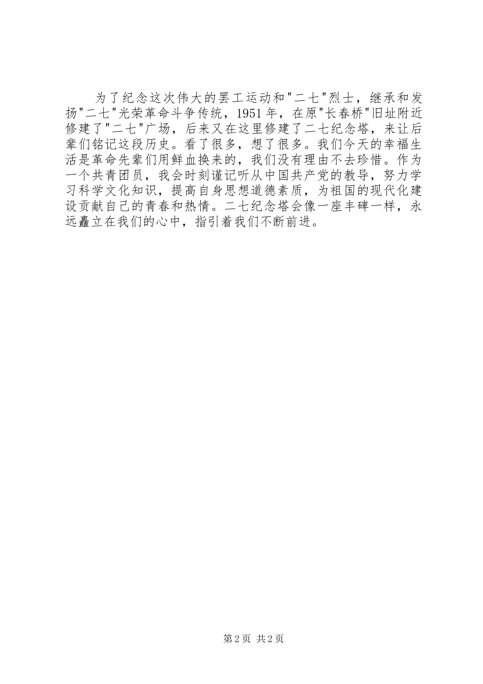学习《二七革命精神》心得体会_第2页