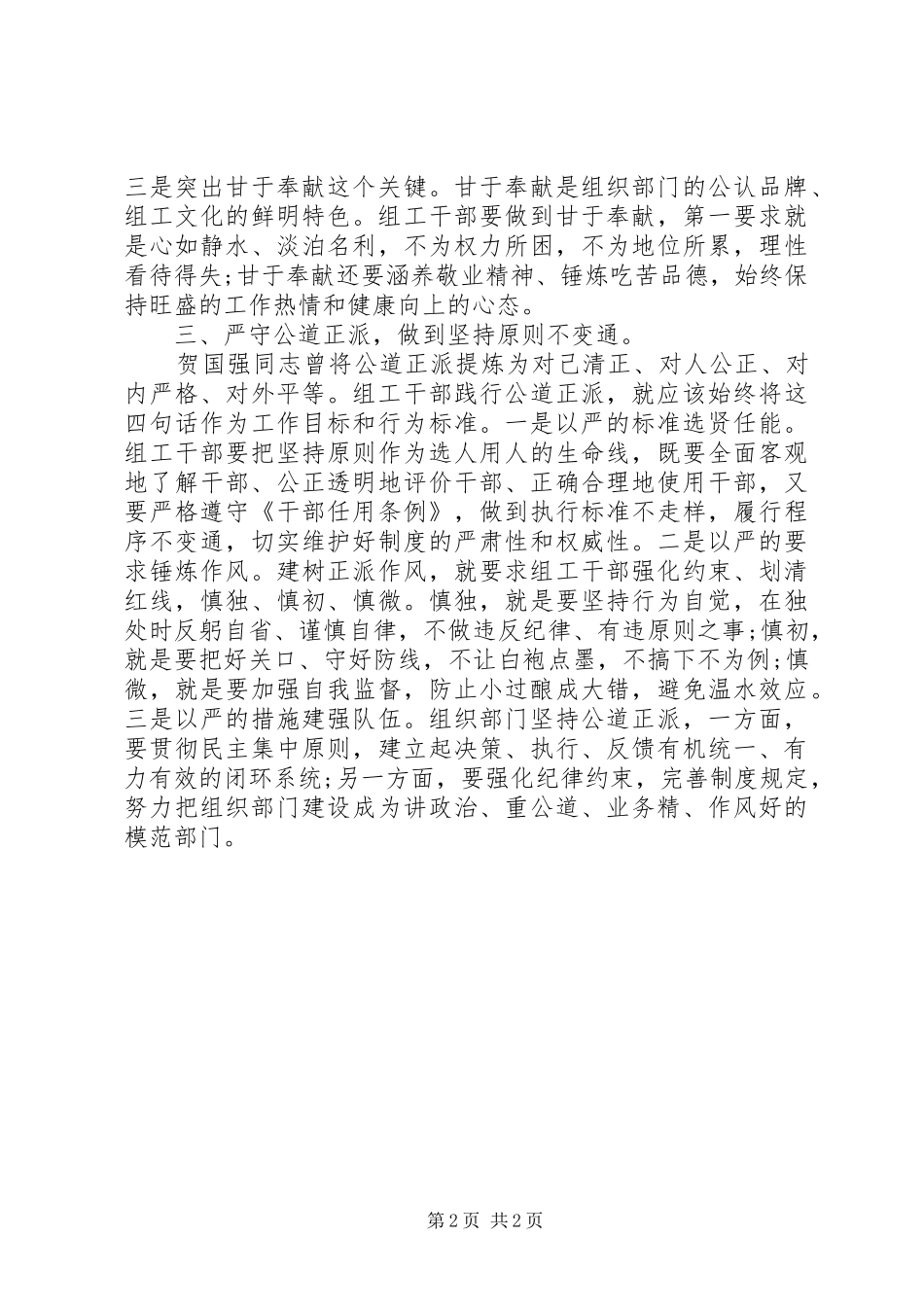组工干部坚持严以修身心得体会_第2页