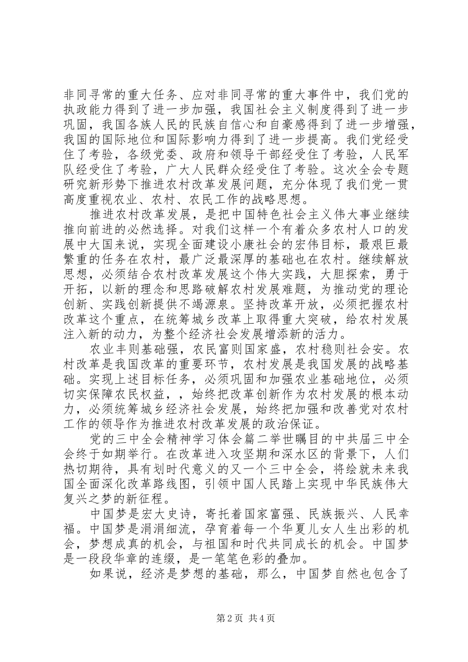 党的三中全会精神学习体会_第2页