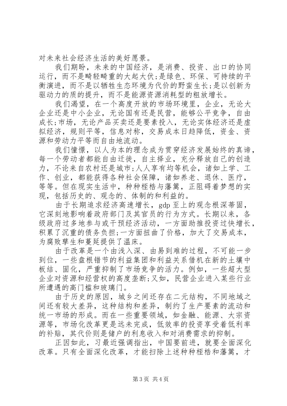 党的三中全会精神学习体会_第3页