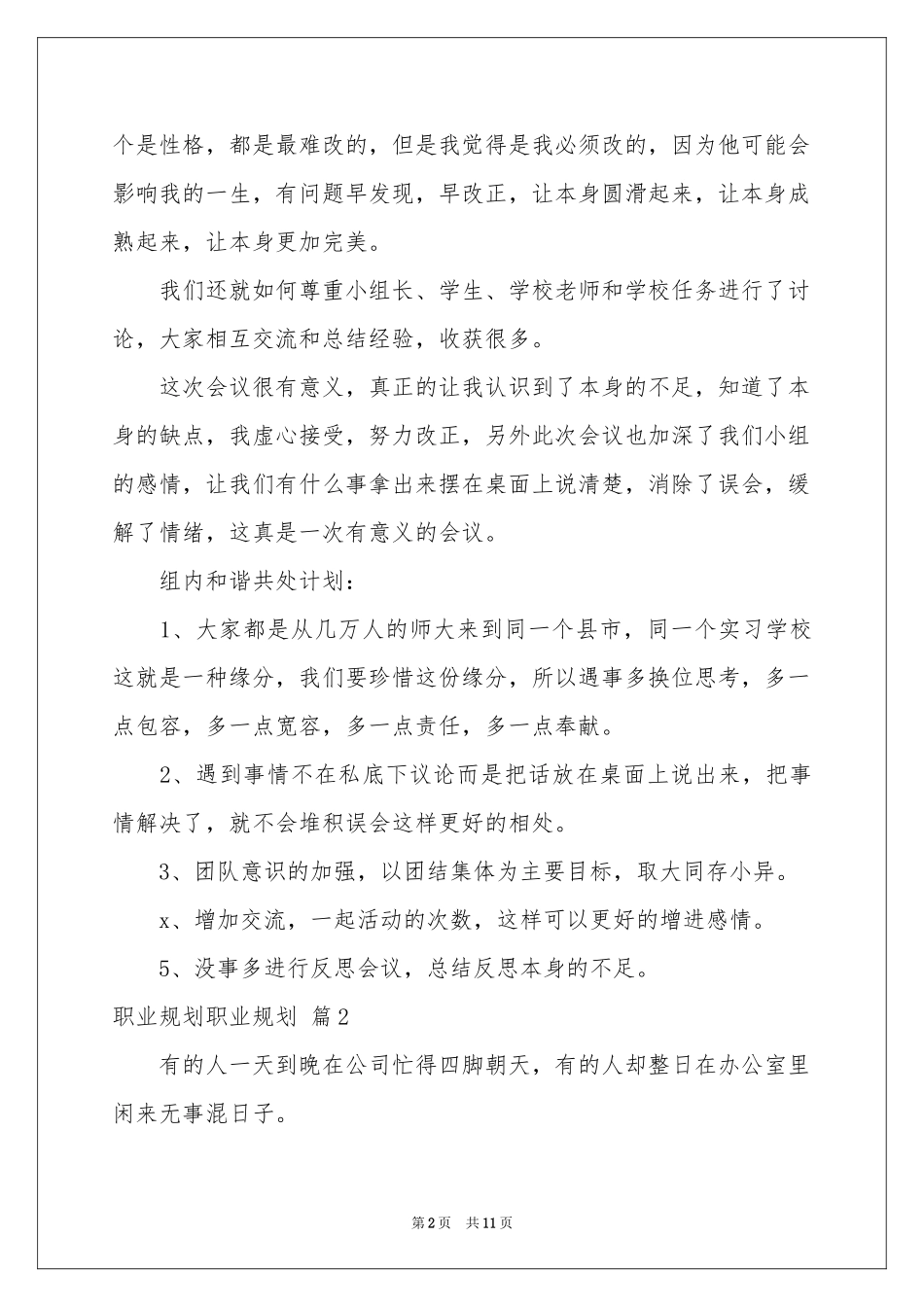 职业规划职业规划模板汇编五篇_第2页