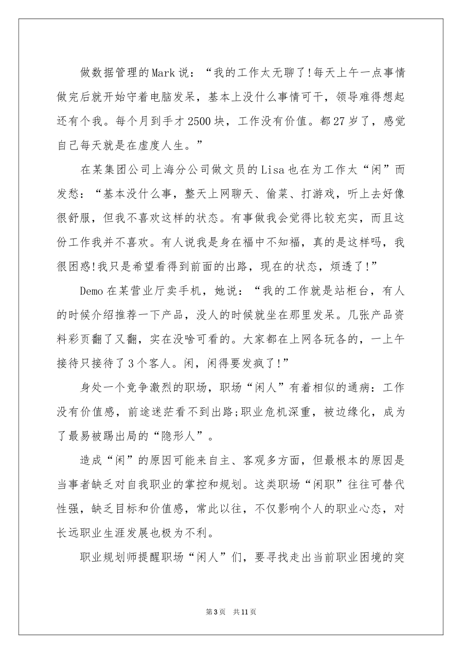 职业规划职业规划模板汇编五篇_第3页