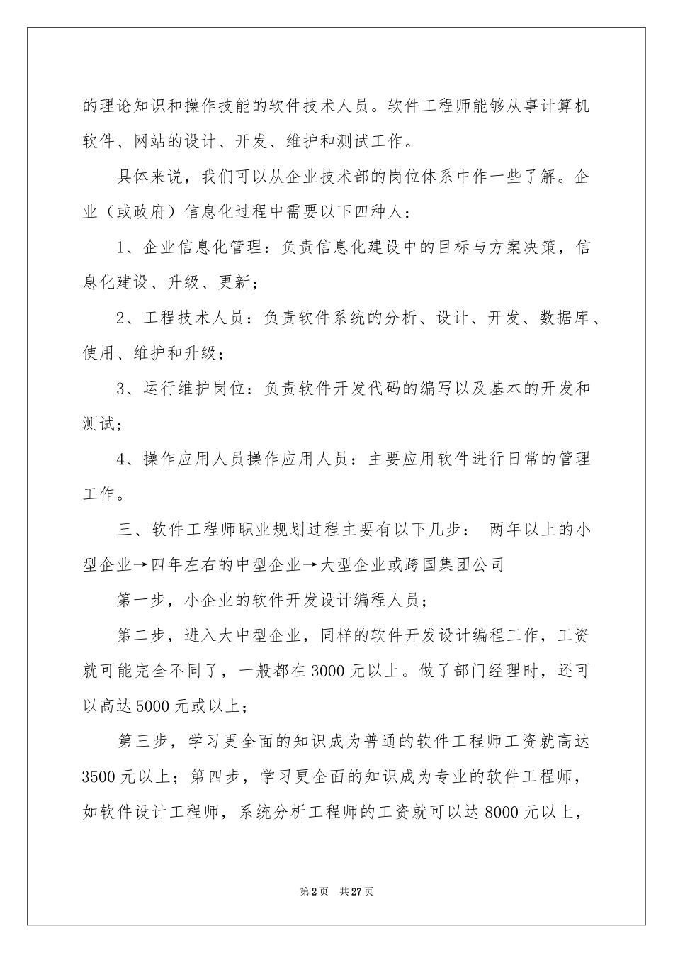 职业规划职业规划模板汇编九篇_第2页