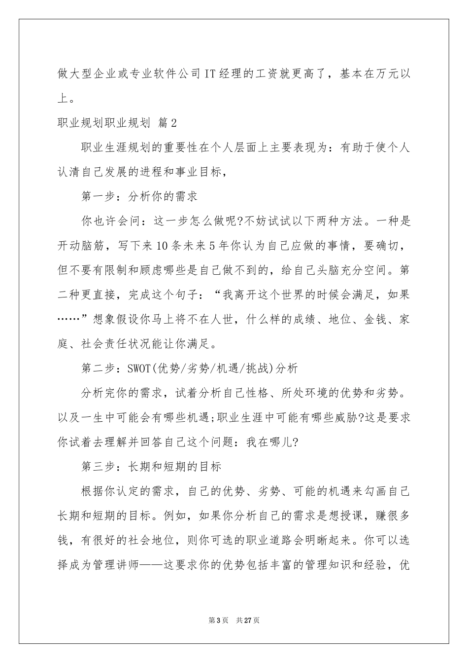 职业规划职业规划模板汇编九篇_第3页