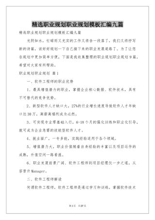 职业规划职业规划模板汇编九篇
