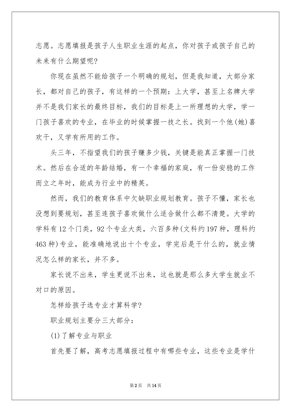 职业规划职业规划模板汇编8篇_第2页