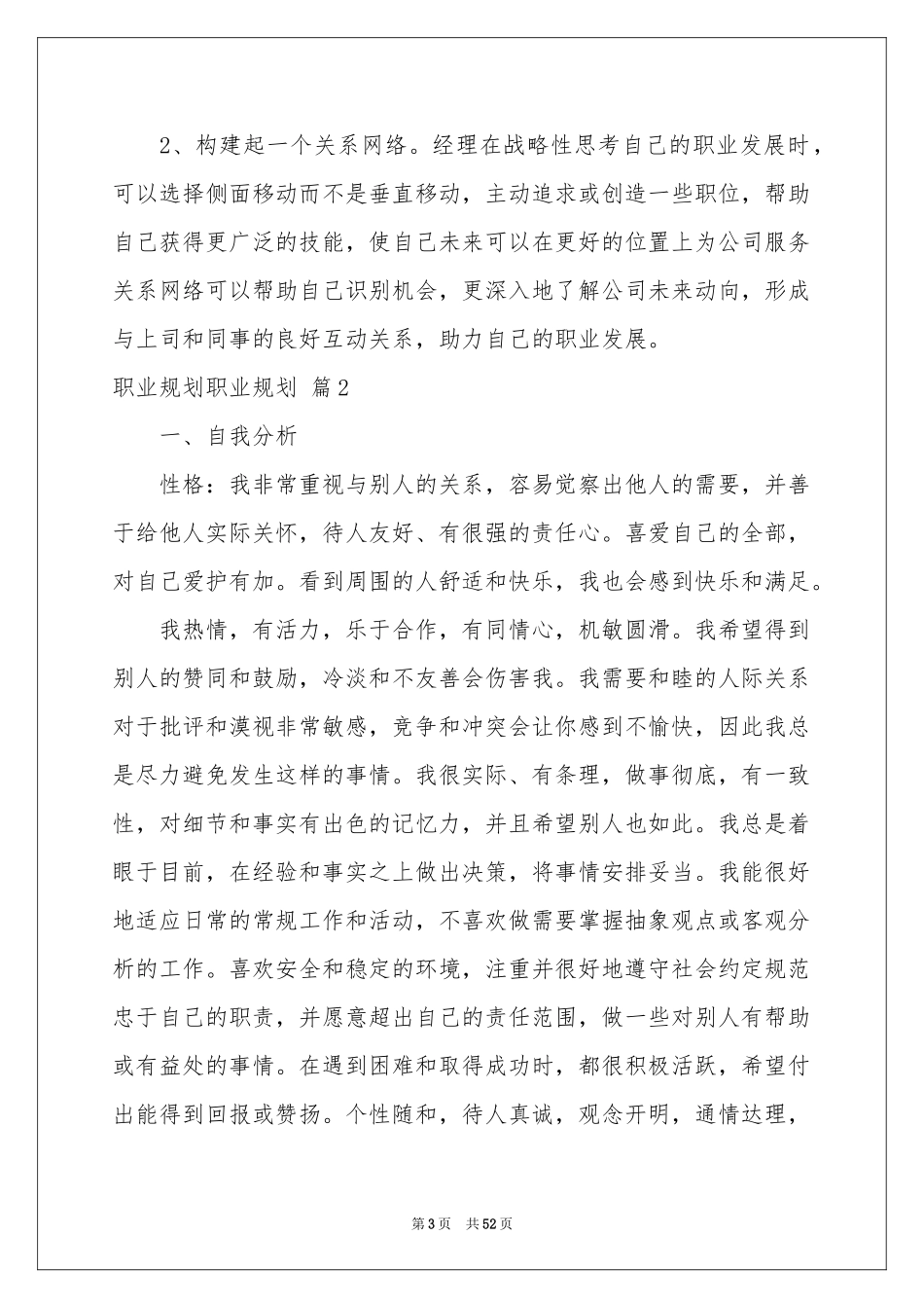 职业规划职业规划模板汇编9篇_第3页