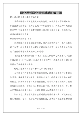 职业规划职业规划模板汇编9篇