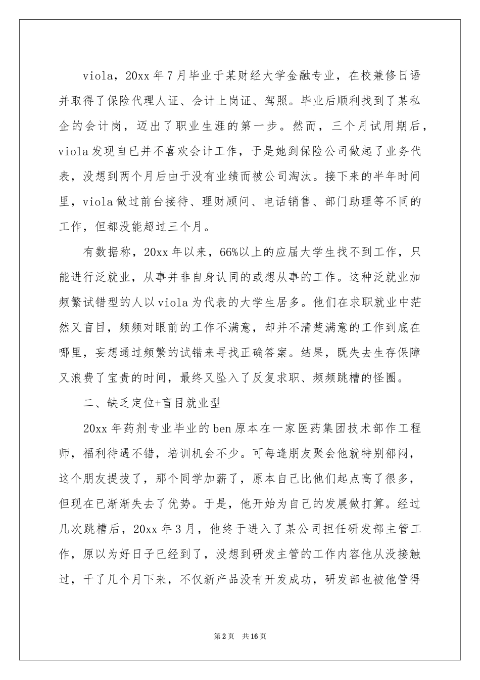 职业规划职业规划模板汇编七篇_第2页