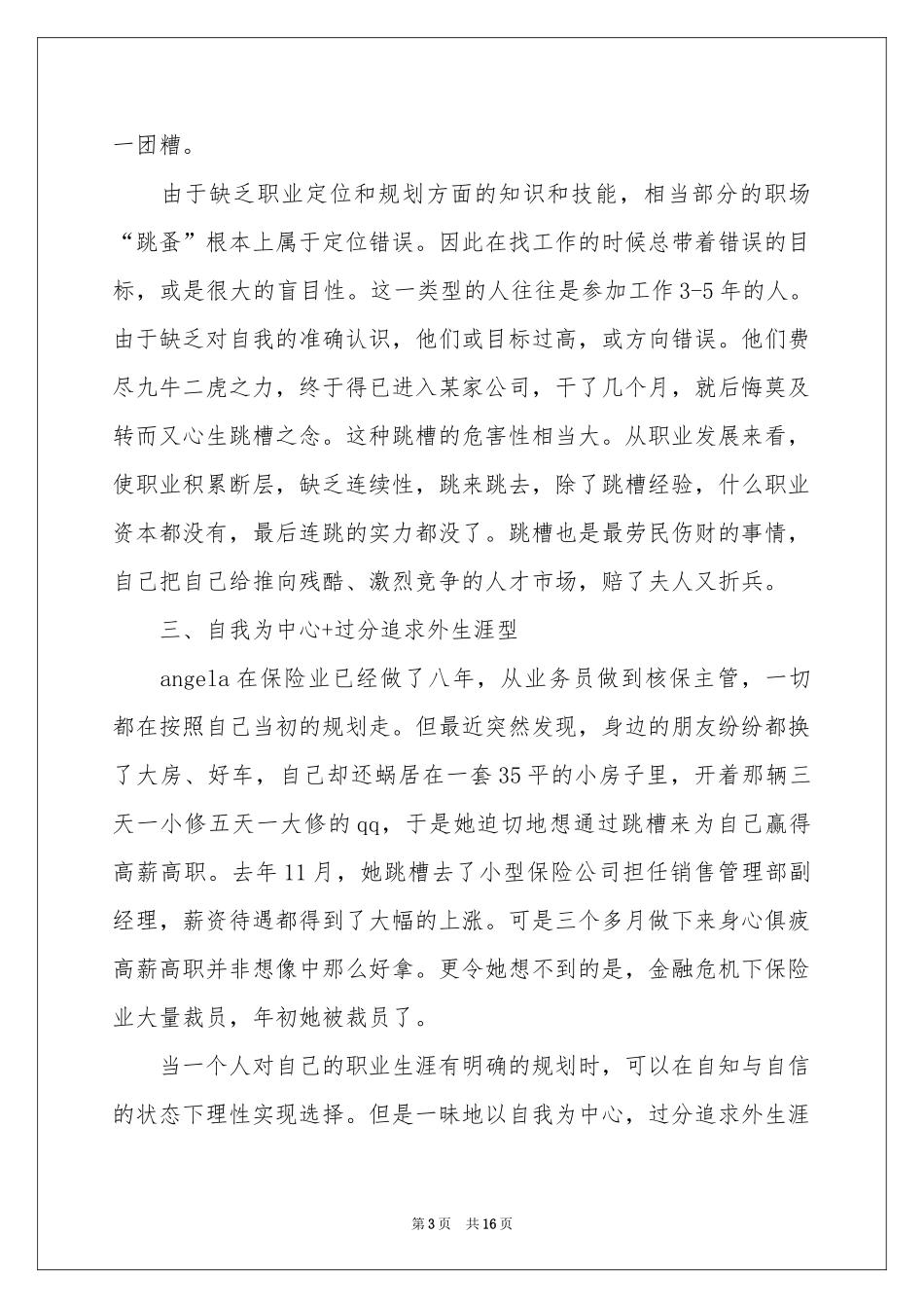 职业规划职业规划模板汇编七篇_第3页