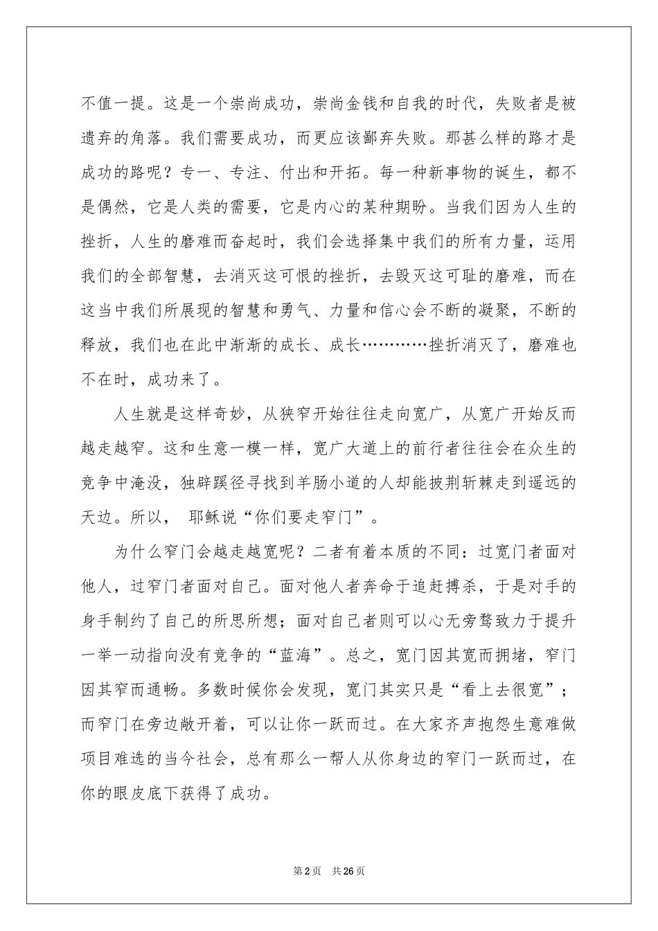 职业规划职业规划模板汇编7篇_第2页