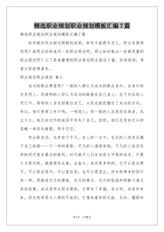 职业规划职业规划模板汇编7篇