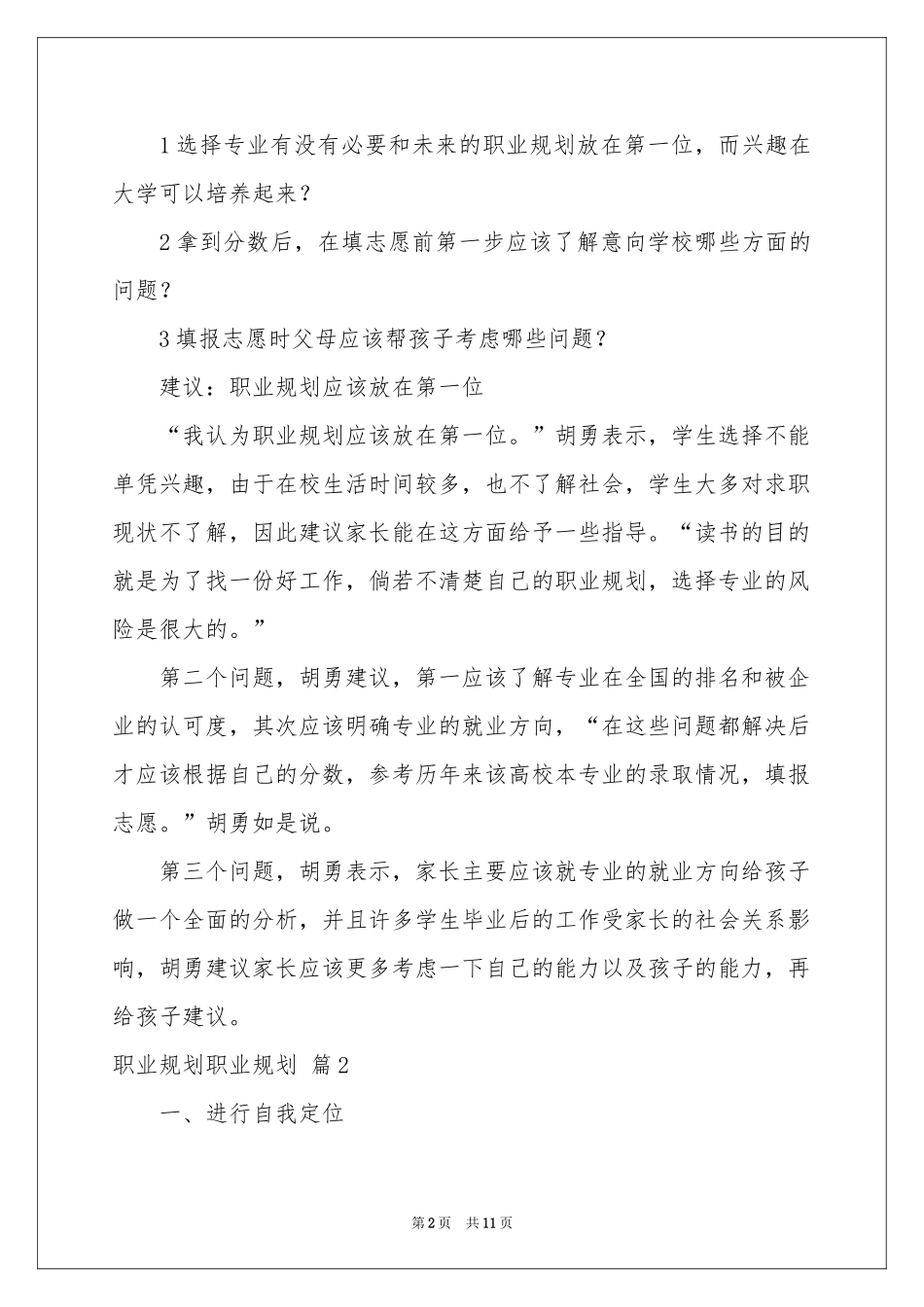 职业规划职业规划模板汇编5篇_第2页