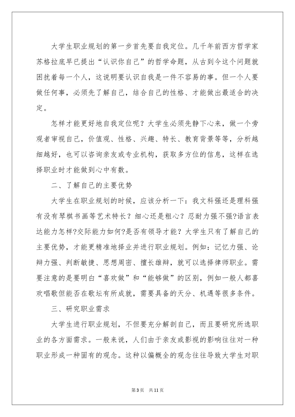 职业规划职业规划模板汇编5篇_第3页