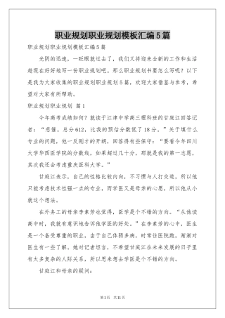 职业规划职业规划模板汇编5篇