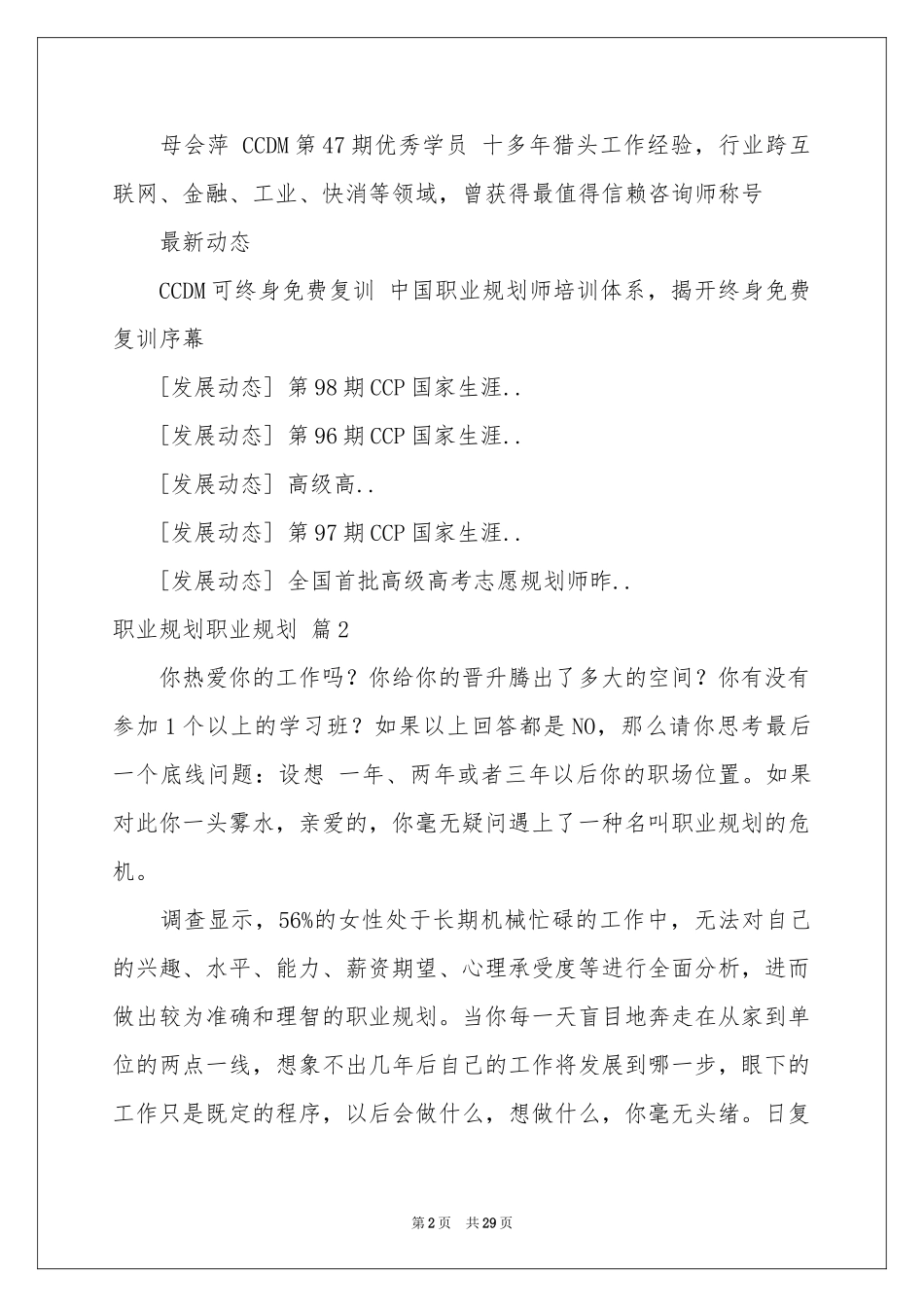 职业规划职业规划模板汇总十篇_第2页