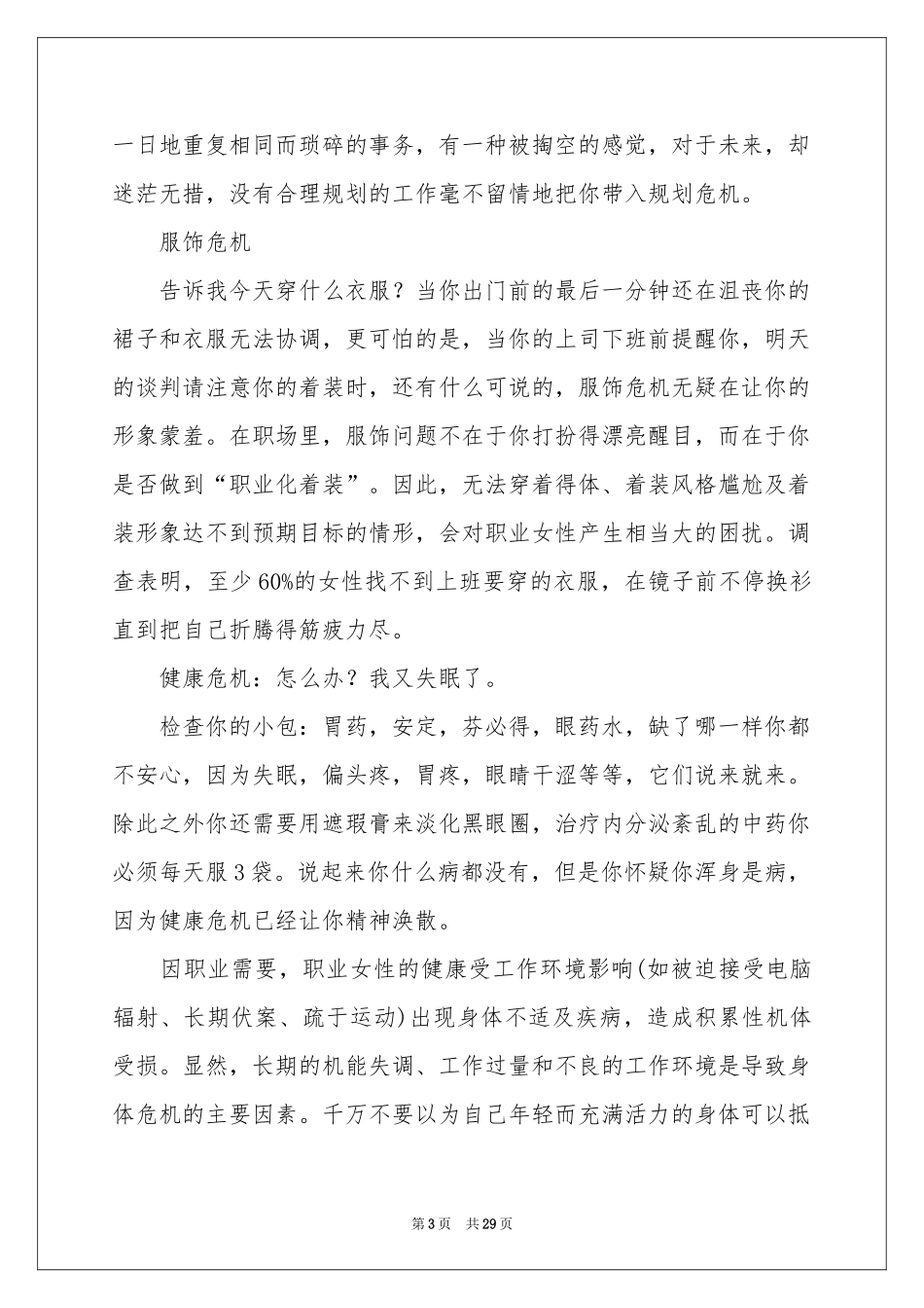 职业规划职业规划模板汇总十篇_第3页