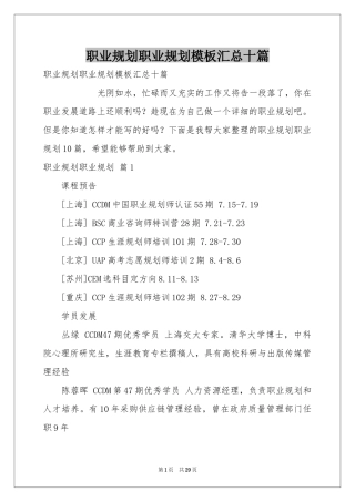 职业规划职业规划模板汇总十篇