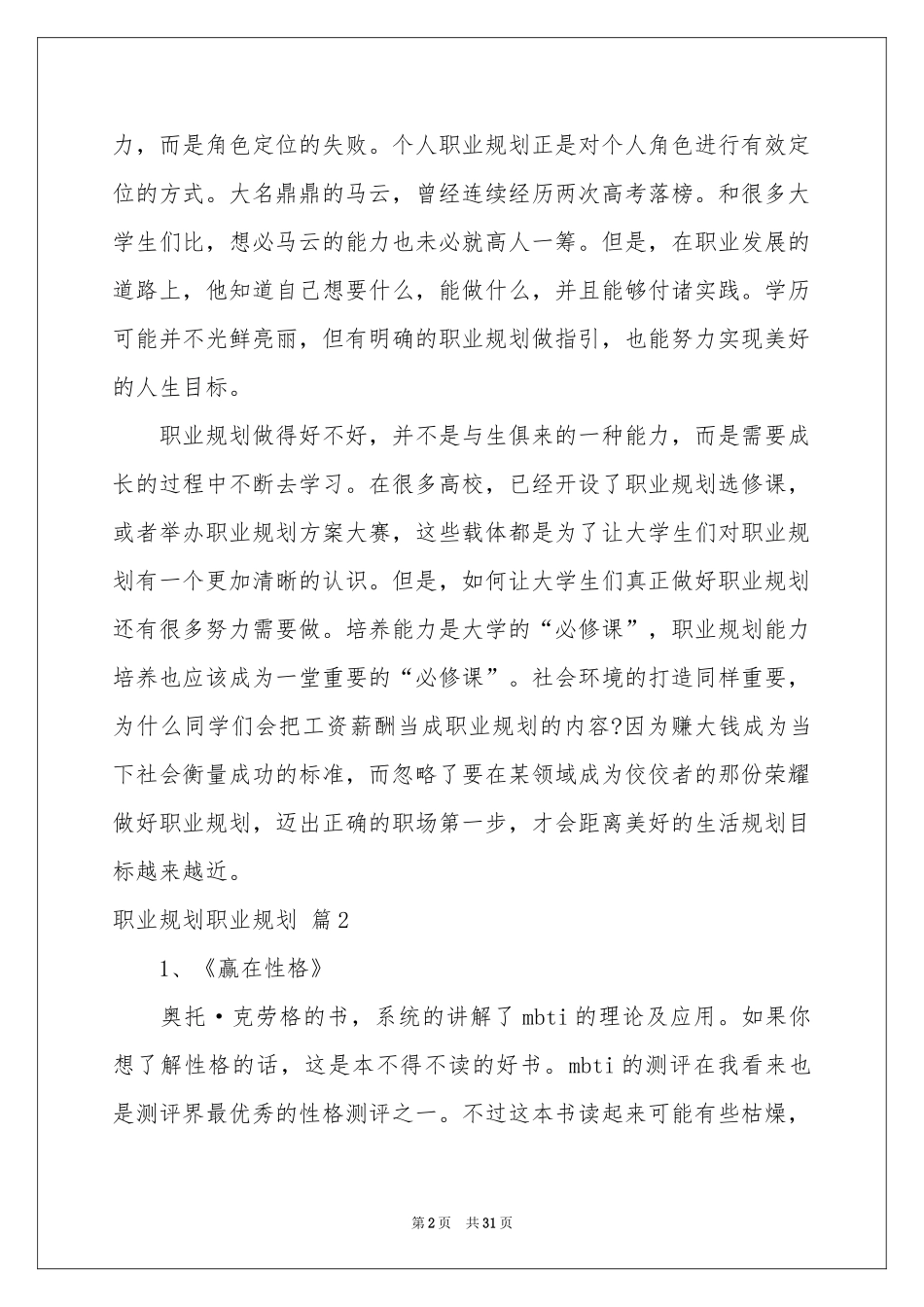 职业规划职业规划模板汇编10篇_第2页