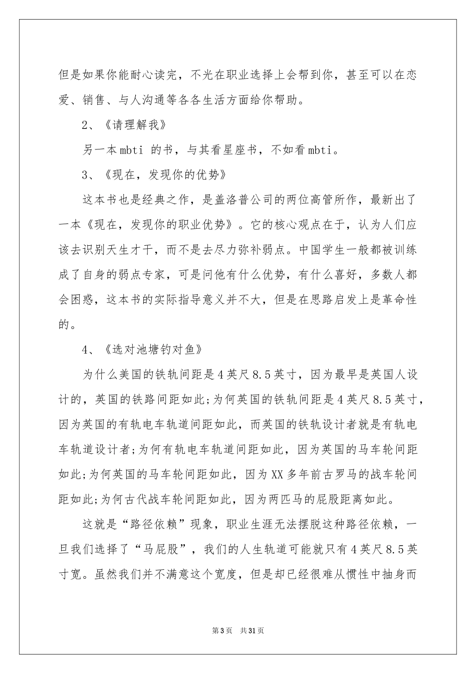 职业规划职业规划模板汇编10篇_第3页