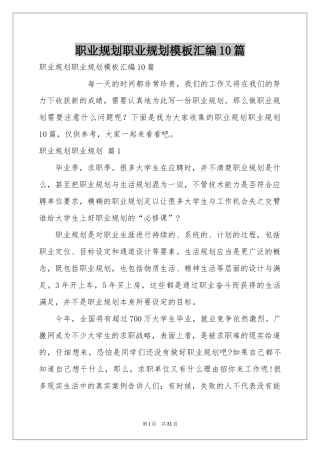 职业规划职业规划模板汇编10篇