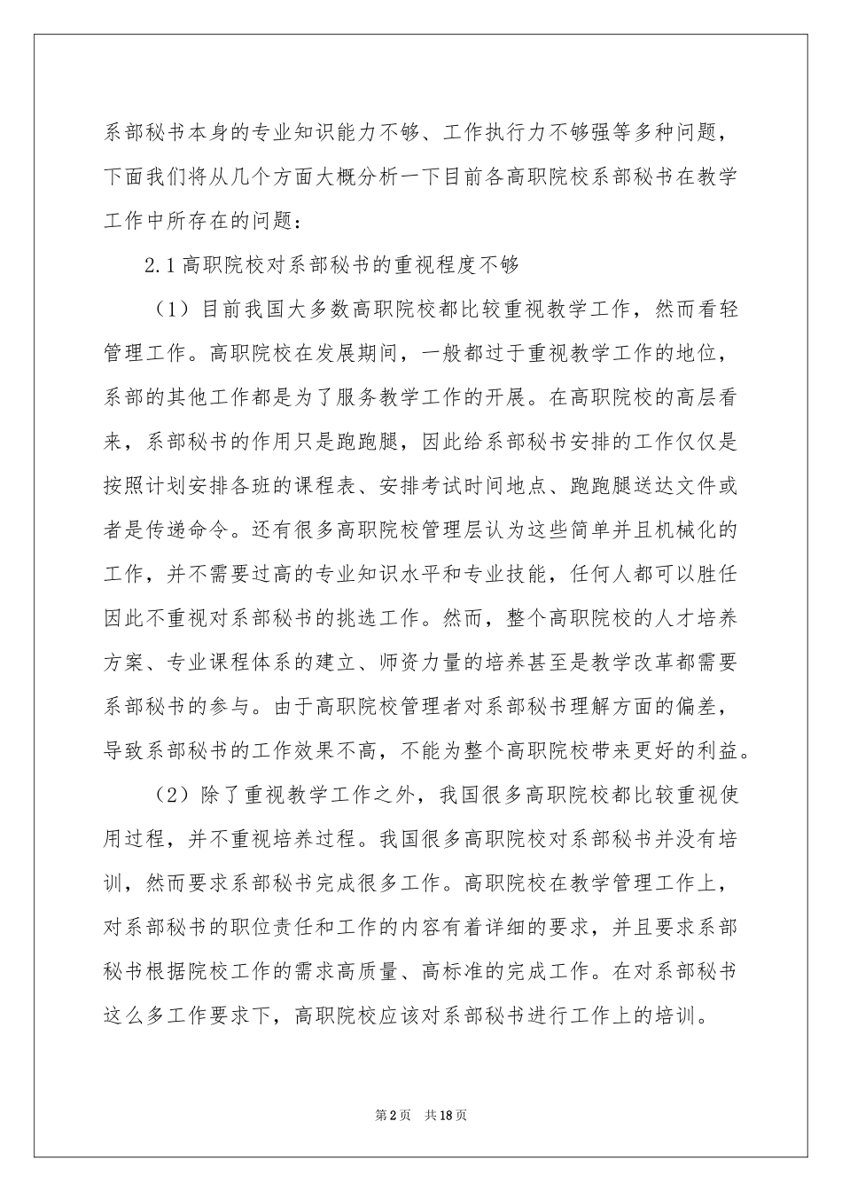 职业规划职业规划模板汇编6篇_第2页