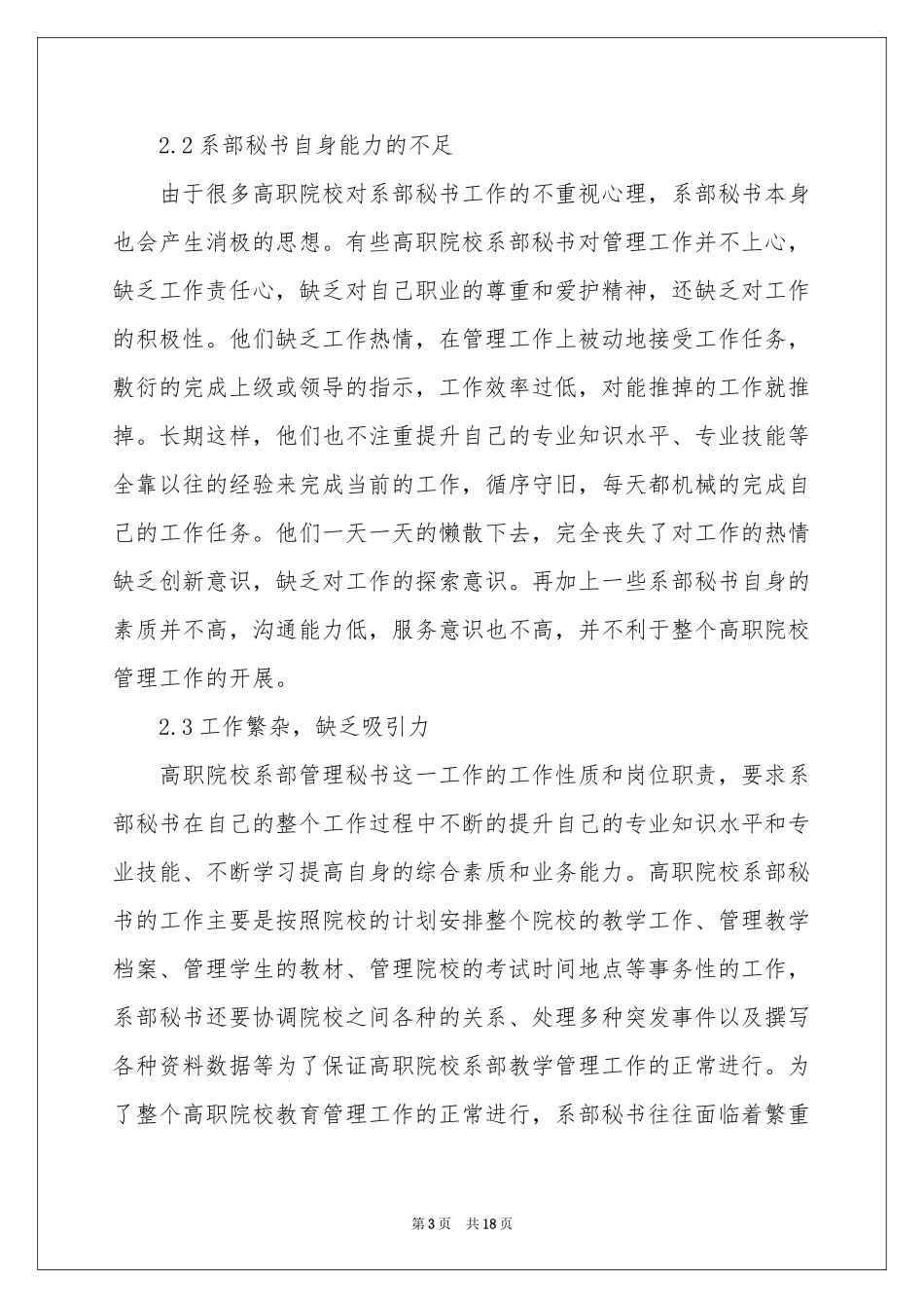 职业规划职业规划模板汇编6篇_第3页