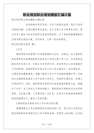 职业规划职业规划模板汇编6篇