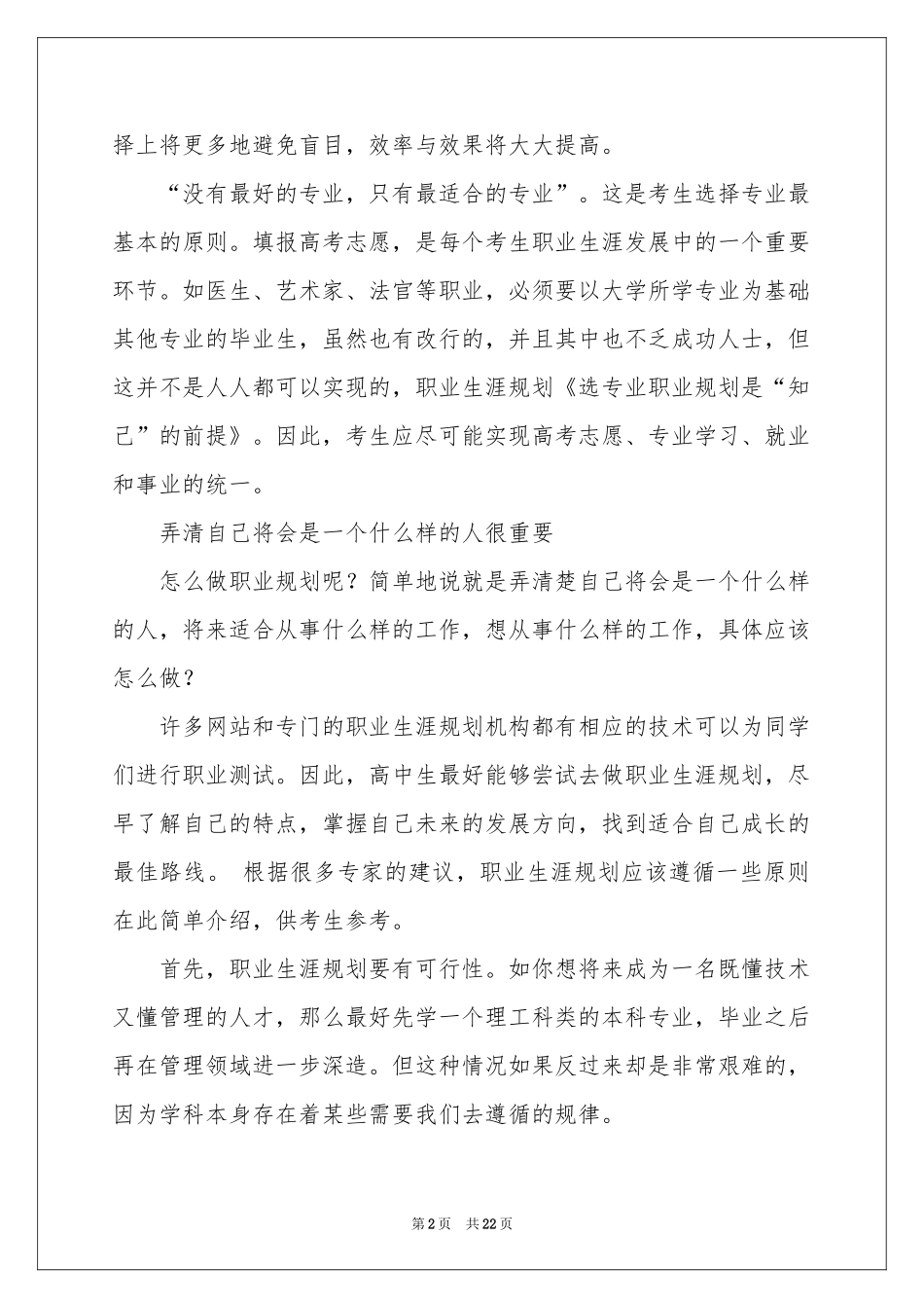 职业规划职业规划模板汇总六篇_第2页