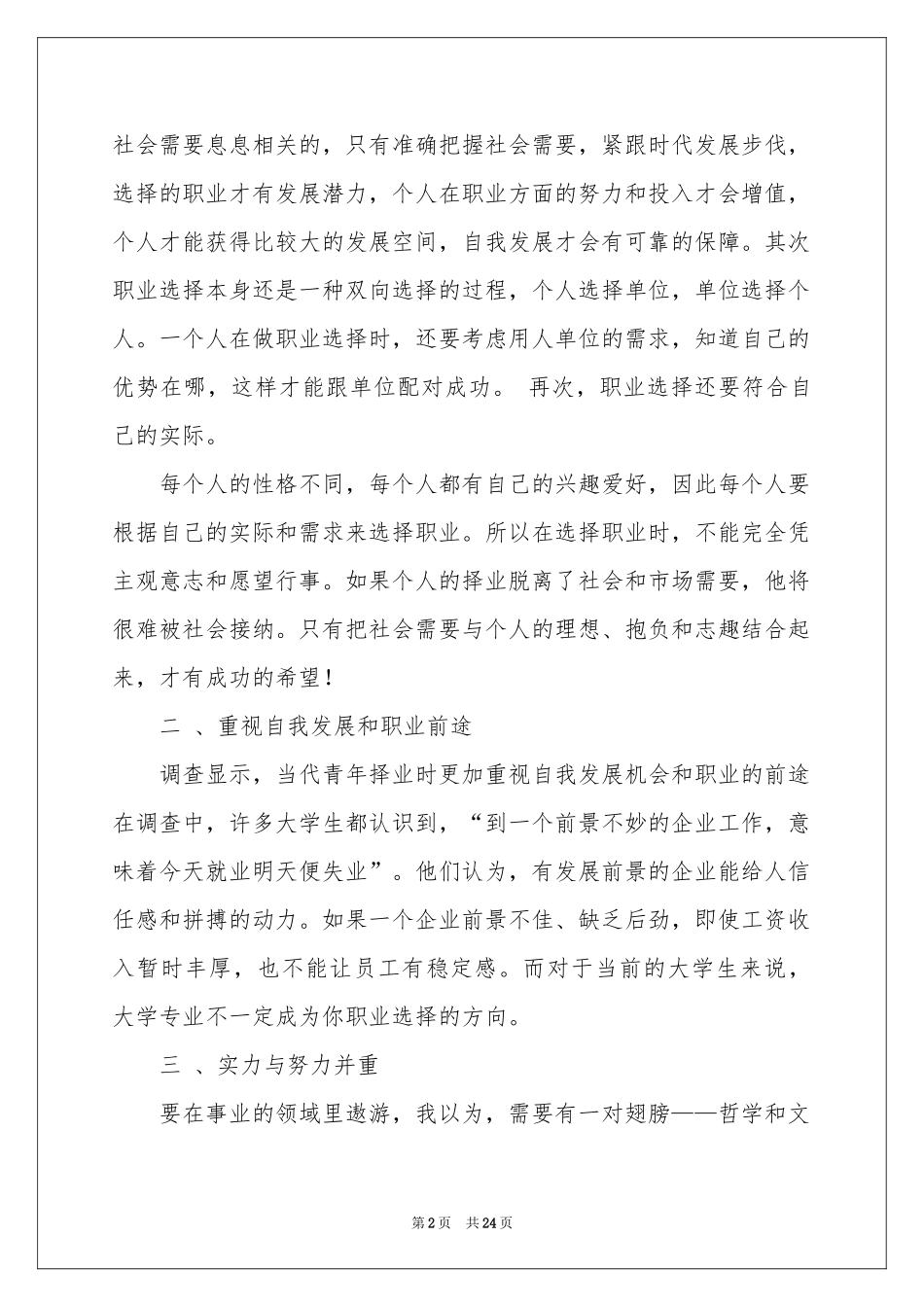 职业规划职业规划模板汇总五篇_第2页