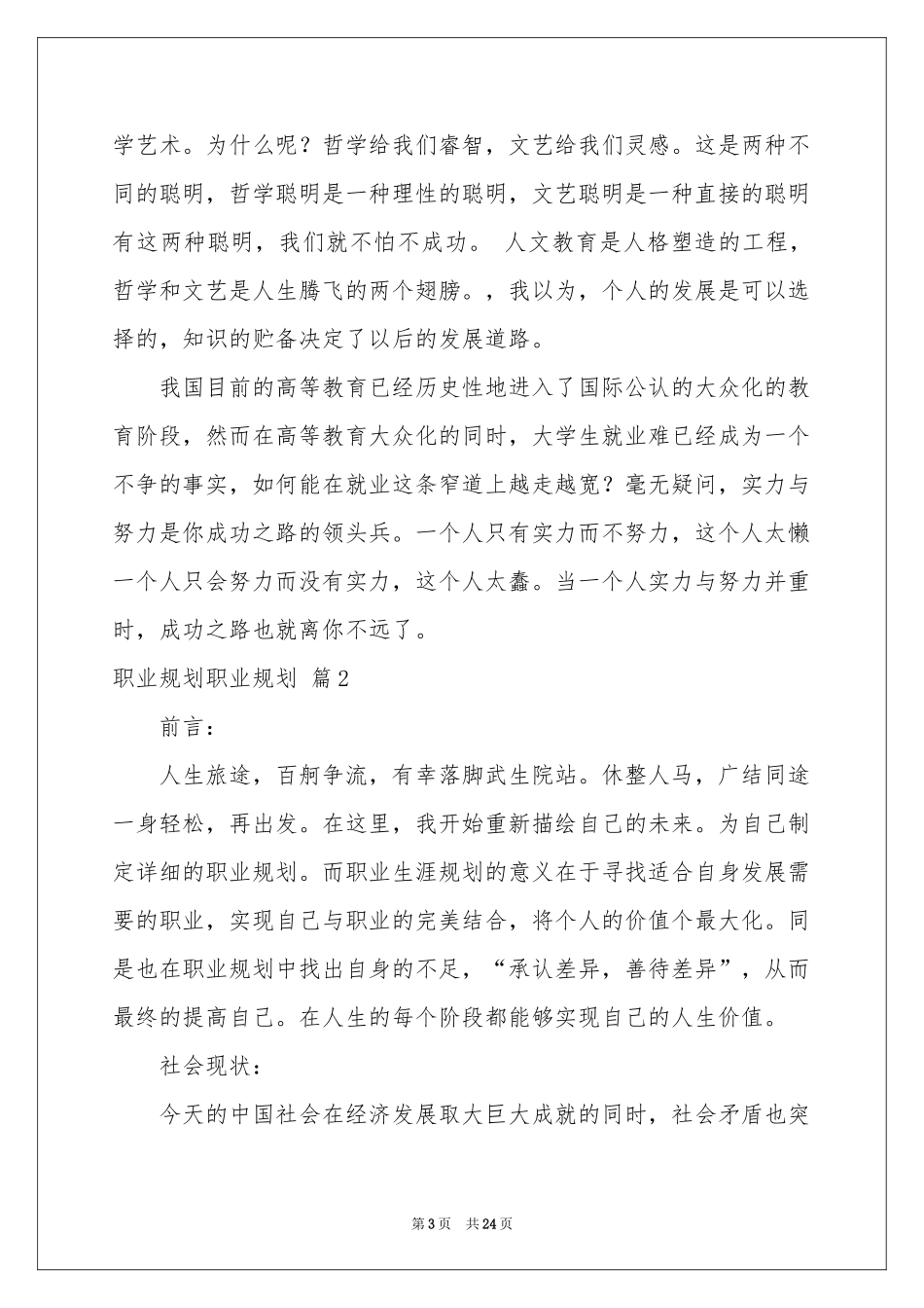 职业规划职业规划模板汇总五篇_第3页