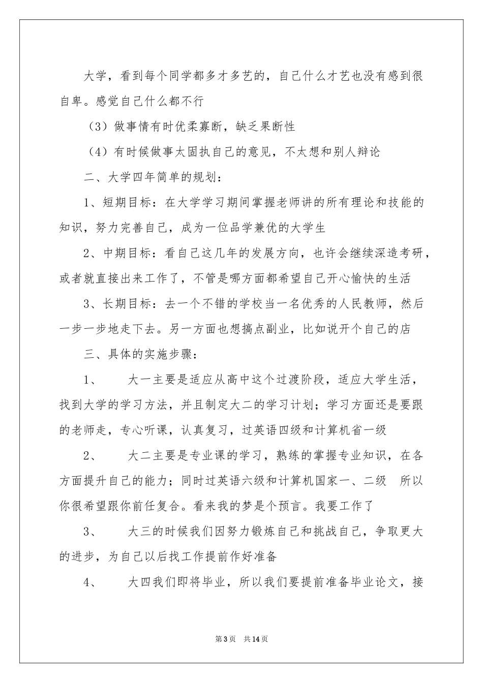 职业规划职业规划模板汇总三篇_第3页